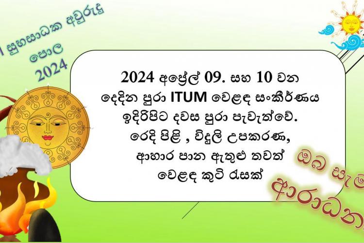 ITUM Staff Welfare Society Organizes New Year Fair 2024