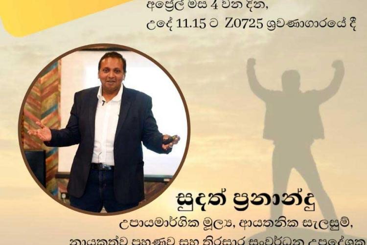 Be a Guiding Light – A Motivational Session for ITUM Staff